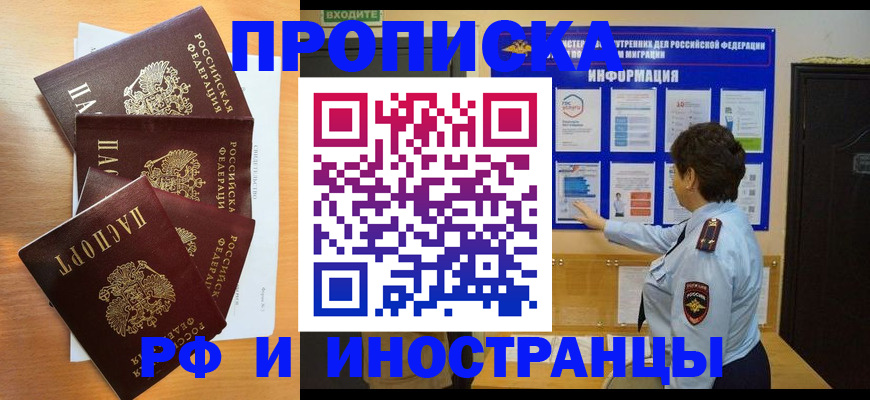 временная регистрация купить в Донском