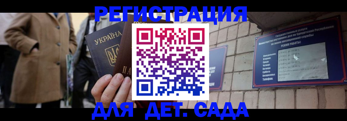 регистрация для дет. сада в Донском