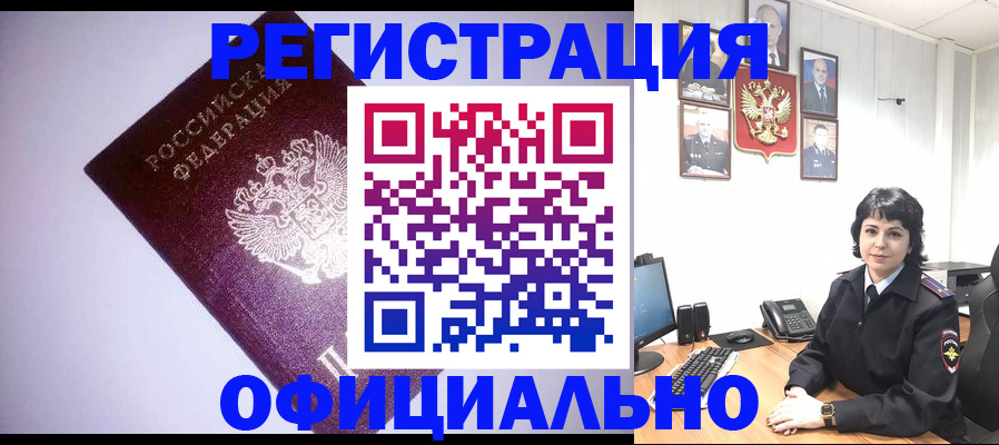 миграционный учет в Донском